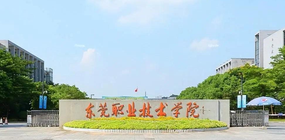 2024年东莞职业技术学院招生计划