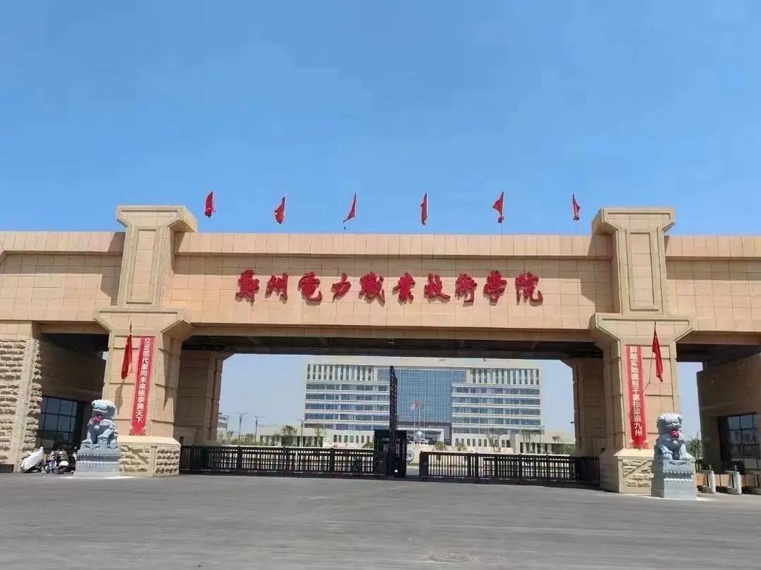 2023年郑州电力职业技术学院招生计划