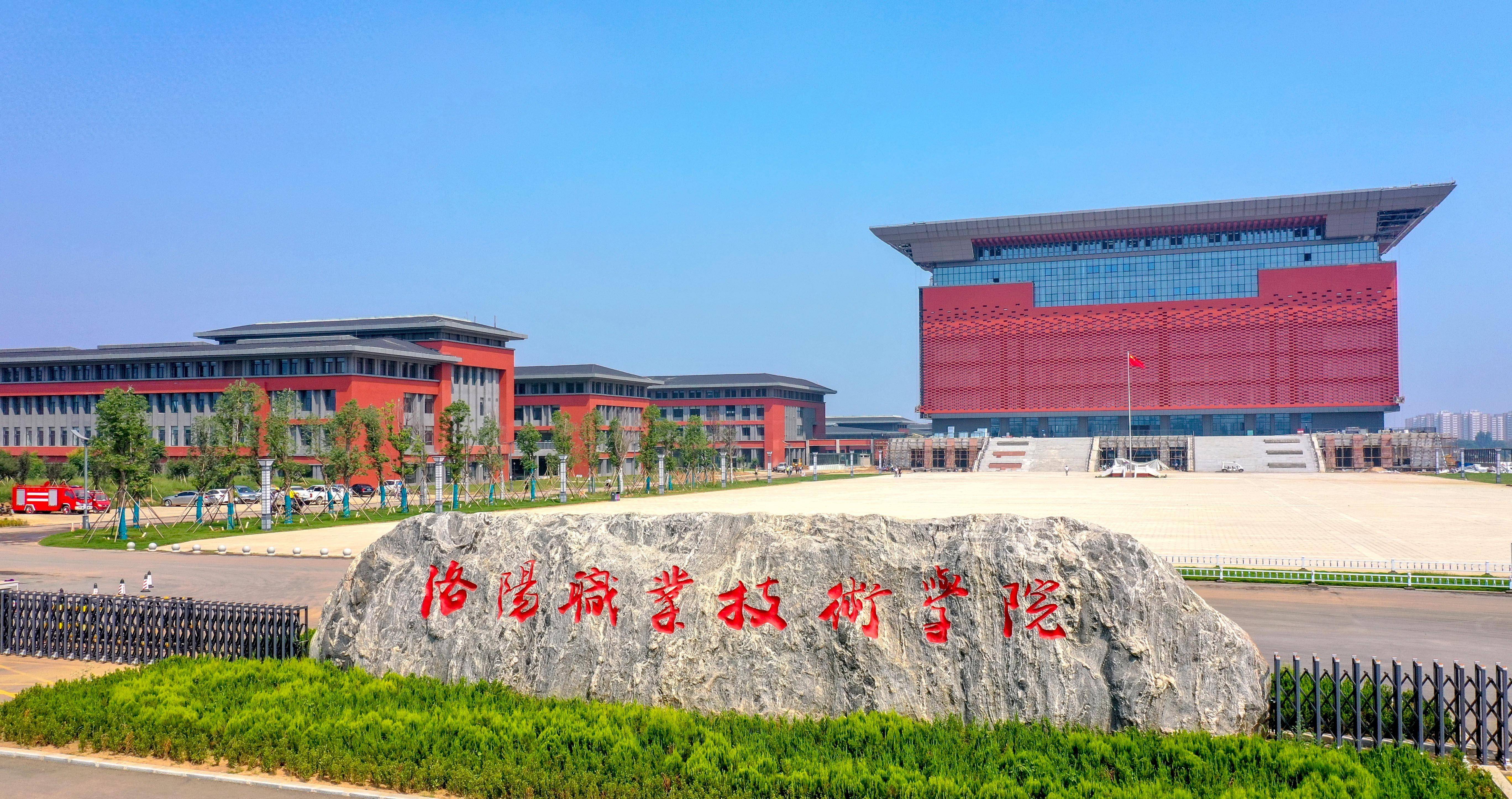 2024年洛阳职业技术学院招生计划