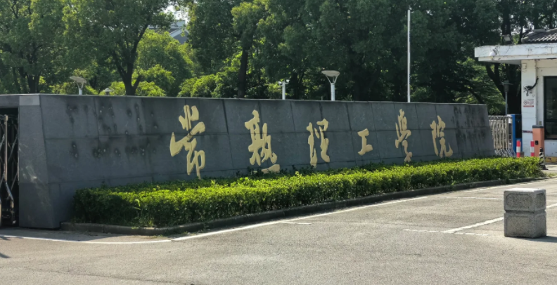 2024年常熟理工学院招生计划(河南考生专属)|专业人数+学费+学制全解析