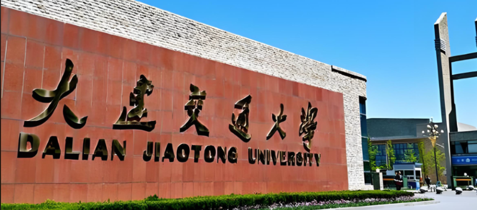 2024年大连交通大学招生计划(河南考生专属)|专业人数+学费+学制全解析