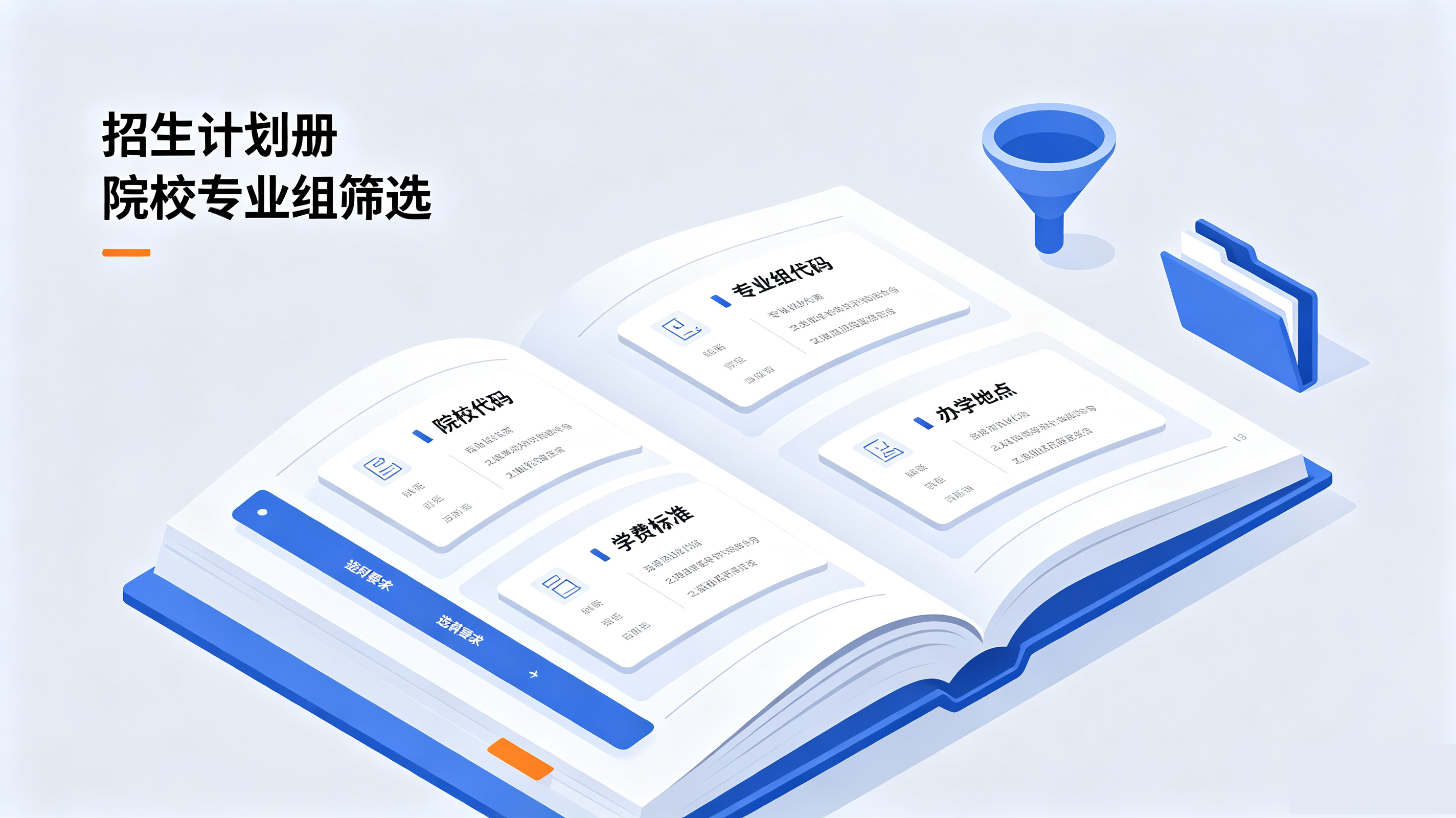 河南高考生填报志愿都看什么？2027年河南高考志愿填报核心参考要素