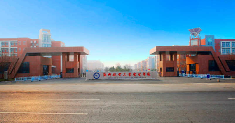 郑州航空工业管理学院是几本?是公办还是民办?