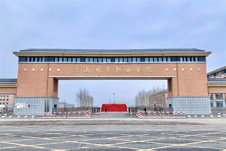2024年河南女子职业学院招生计划