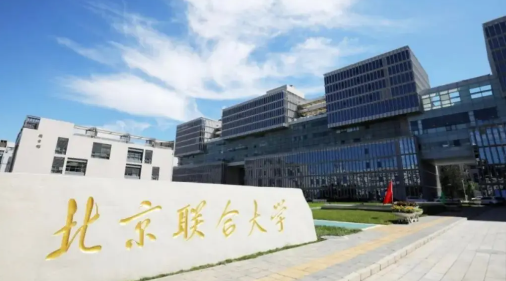 2024年北京联合大学招生计划(河南考生专属)|专业人数+学费+学制全解析
