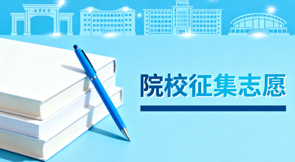 25年征集补录院校名单，一篇文章告诉你