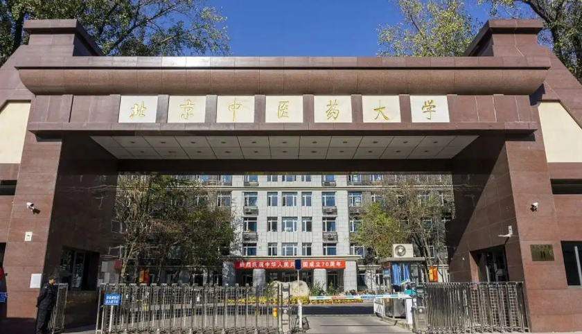 2024年北京中医药大学招生计划(河南考生专属)|专业人数+学费+学制全解析