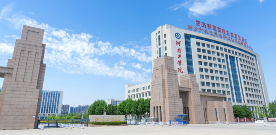 2025年河南工学院学费多少钱？收费标准是多少？