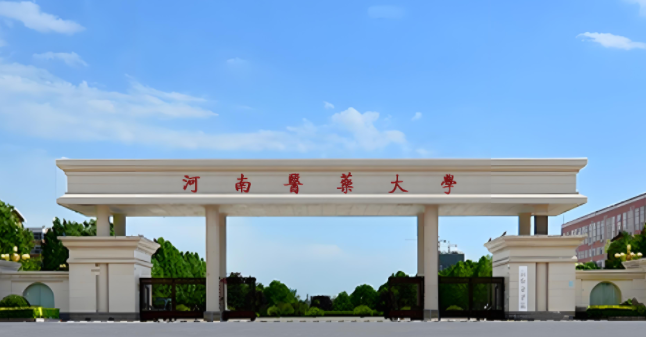 2025年河南医药大学学费多少钱?收费标准是多少?