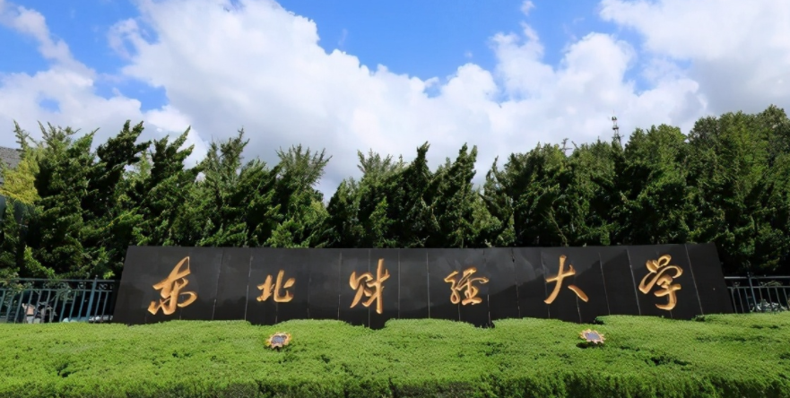 2024年东北财经大学招生计划(河南考生专属)|专业人数+学费+学制全解析