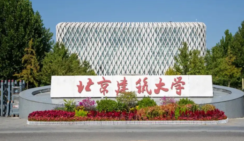 2024年北京建筑大学招生计划(河南考生专属)|专业人数+学费+学制全解析