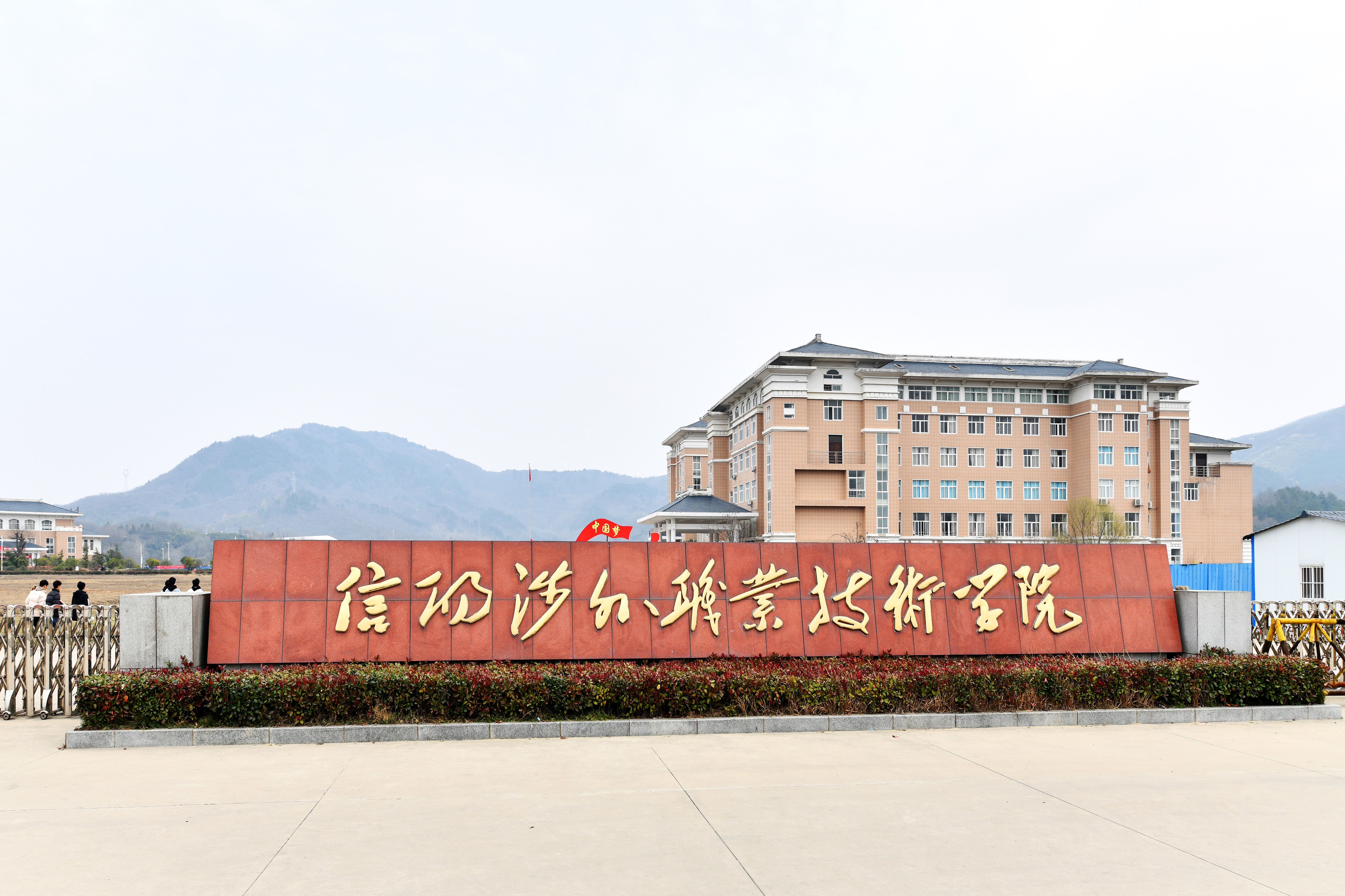 2024年信阳涉外职业技术学院招生计划