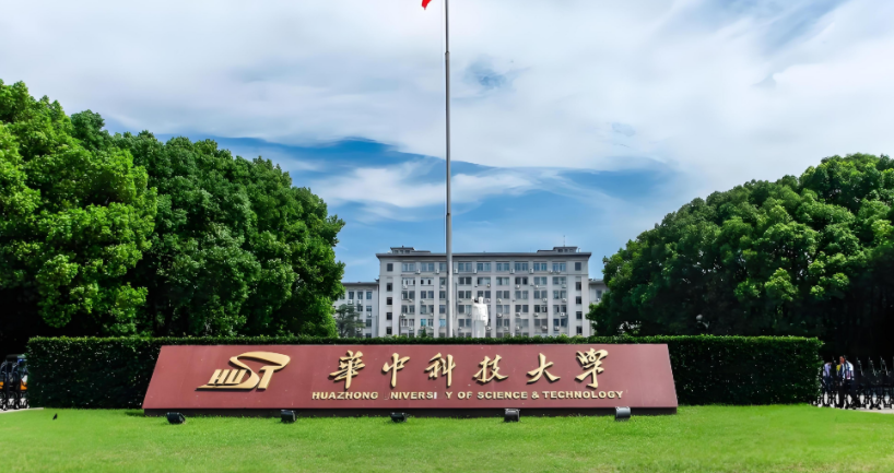2025年华中科技大学学招生计划(河南考生专属)|专业人数+学费+学制全解析|(图文)