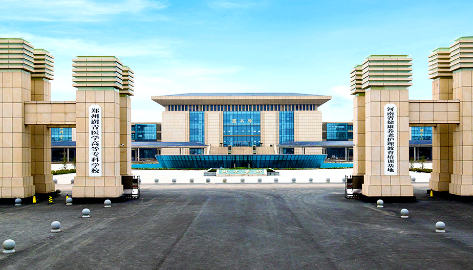 2023年郑州澍青医学高等专科学校招生计划