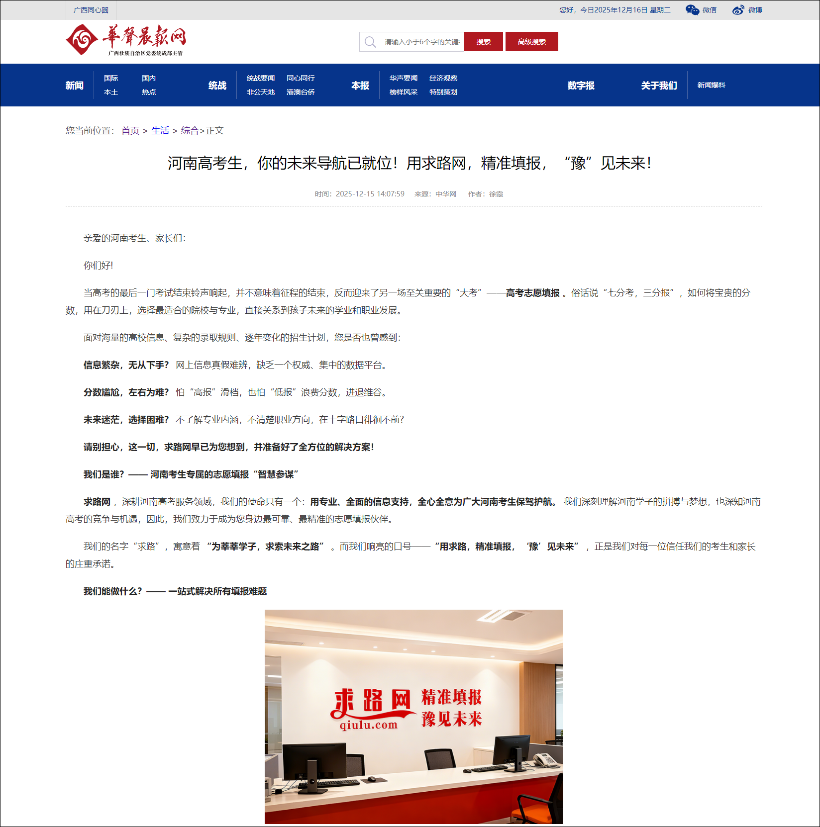 权威媒体聚焦认可!求路网——高考志愿填报路上的专业助力者