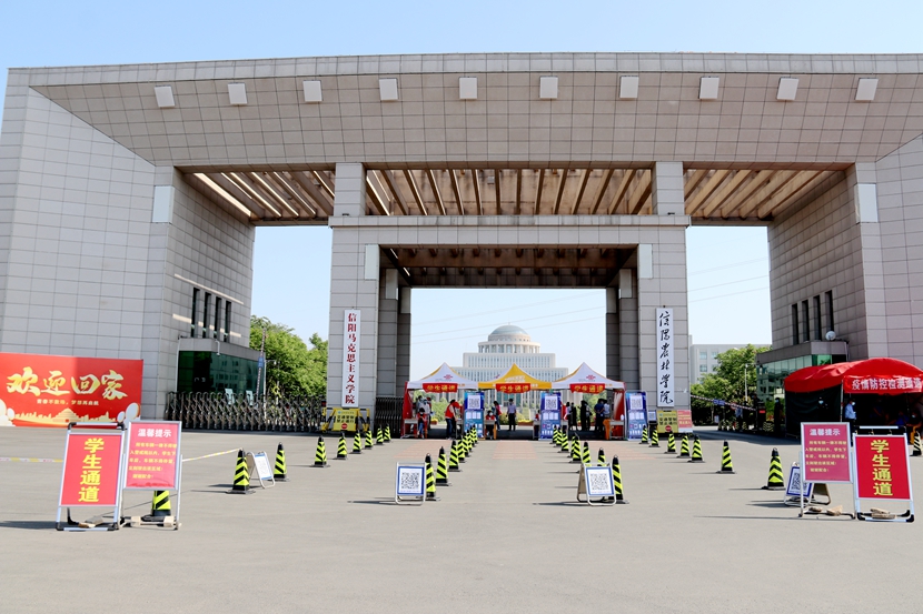 信阳农林学院是几本？是公办还是民办？