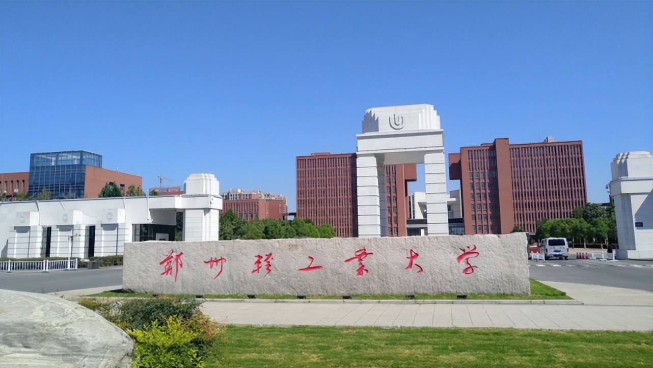 2023年郑州轻工业大学招生计划