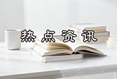 河南省2026年普通高招报名信息采集有关事项提醒