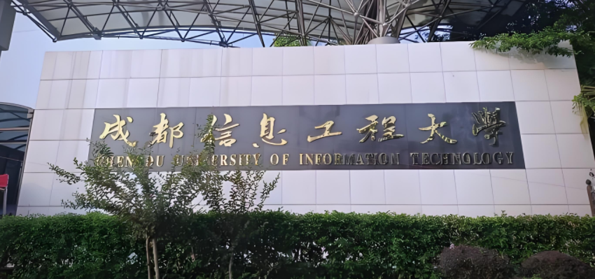 2024年成都信息工程大学招生计划(河南考生专属)|专业人数+学费+学制全解析