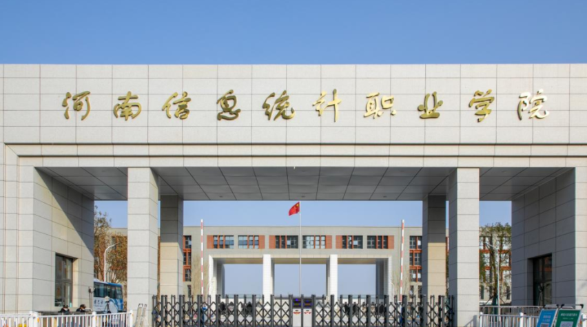 2025年河南信息统计职业学费多少钱?收费标准是多少?