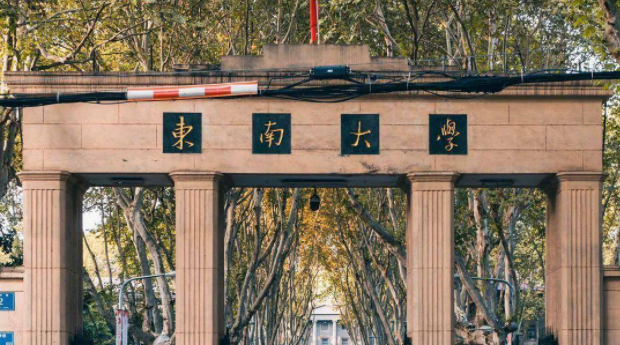 2025年东南大学招生计划(河南考生专属)|专业人数+学费+学制全解析|