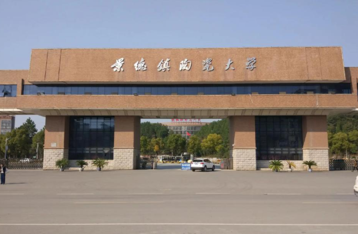 2024年景德镇陶瓷大学招生计划