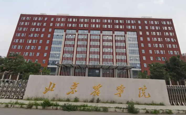 2024年北京农学院招生计划(河南考生专属)|专业人数+学费+学制全解析