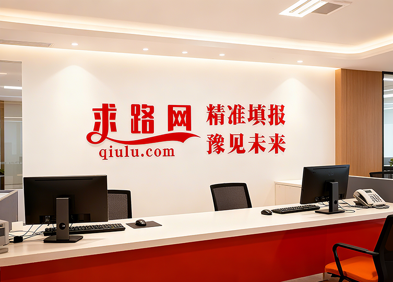 用求路，精准填报，“豫”见未来——求路网，河南考生的专属志愿填报导航