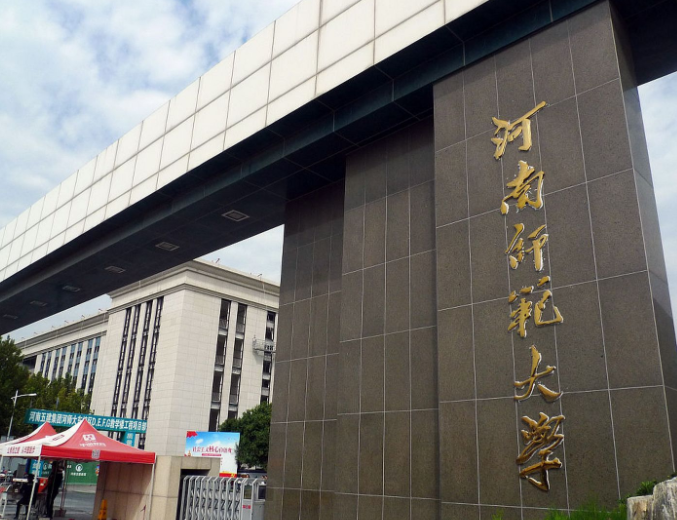 2025年河南师范大学学费多少钱?收费标准是多少?