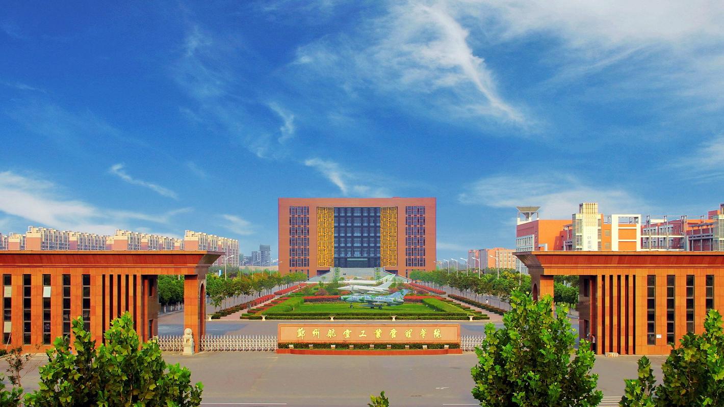 河南多所高校拟更名升级！中原工学院将设河南电子科技大学，郑州航院拟升格为郑州航空航天大学