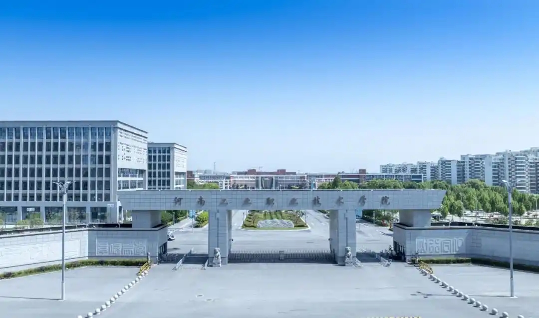 河南一所学院正式升格为本科大学！河南工业职业技术大学来啦