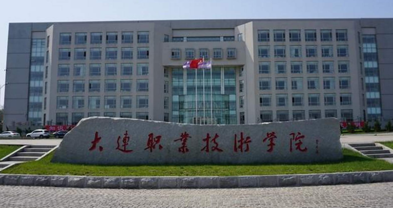 2024年大连职业技术学院招生计划(河南考生专属)|专业人数+学费+学制全解析
