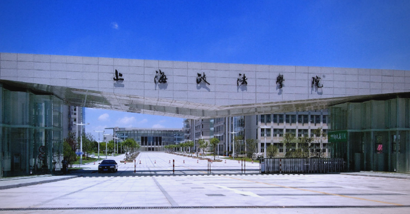 2025年上海政法学院学费多少钱?收费标准是多少?