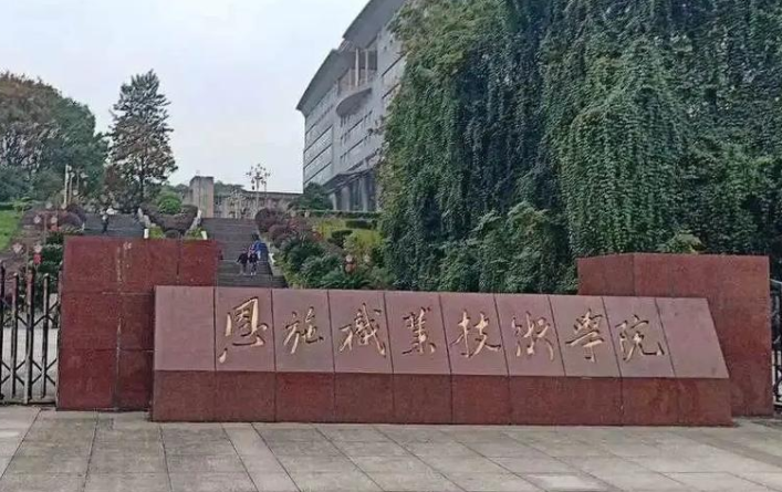 2025年恩施职业技术学院录取分数线出炉：山东最低349分可报，附各专业分数及位次