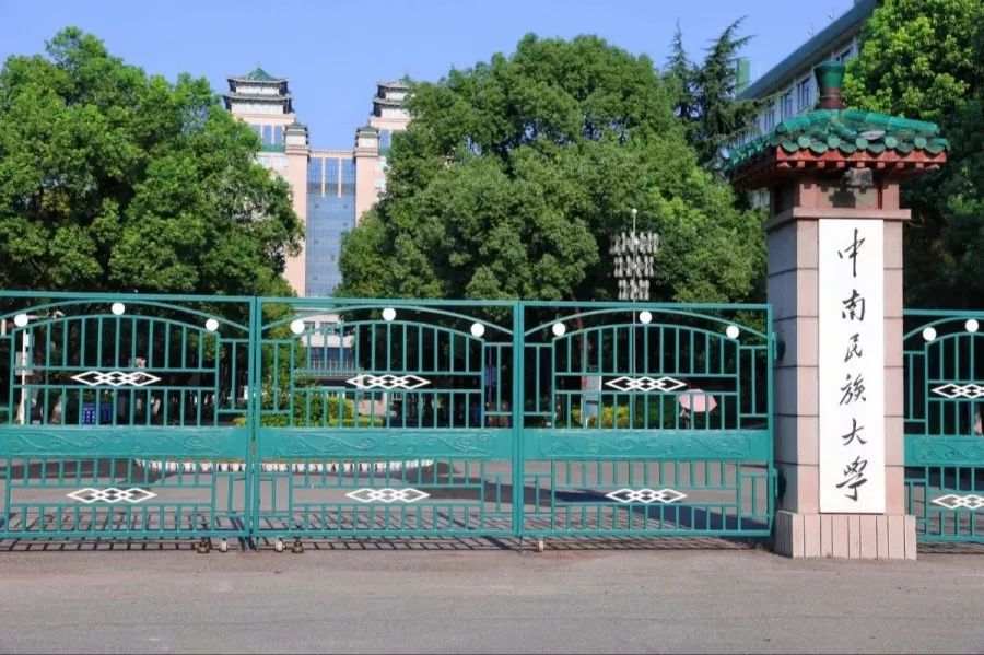 2024年中南民族大学招生计划