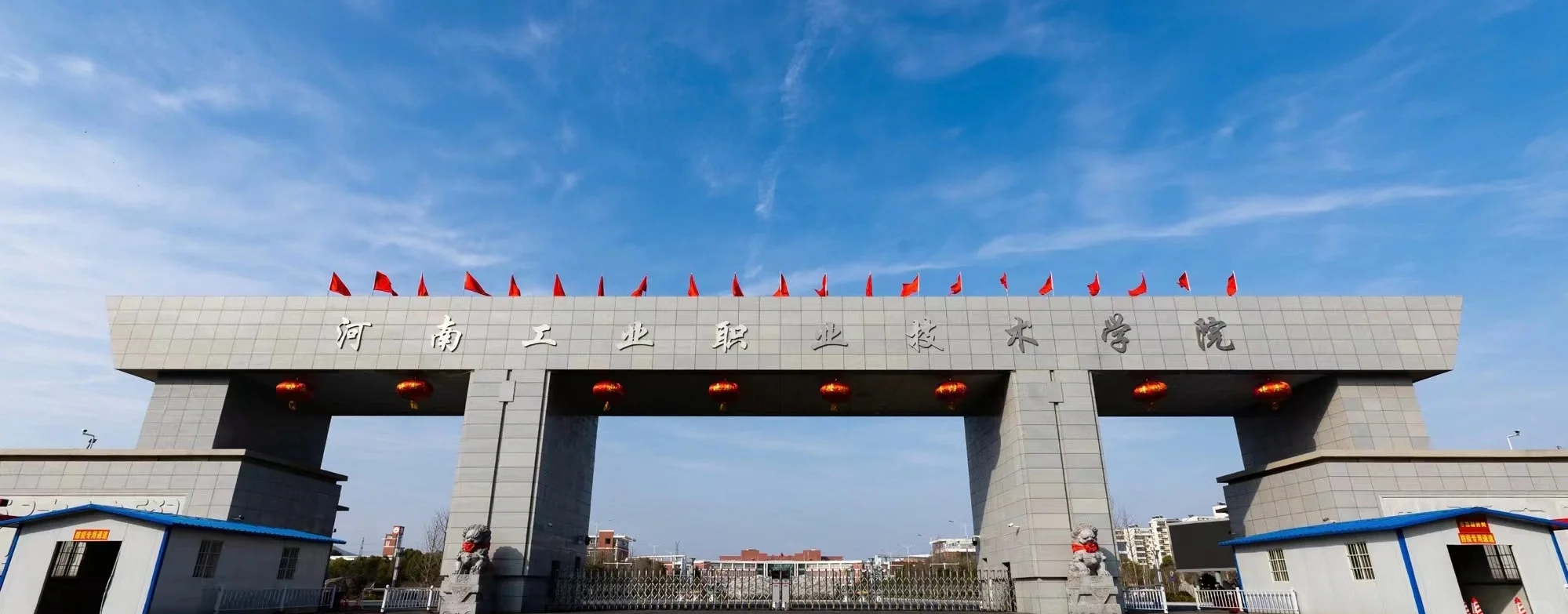 2023年河南工业职业技术学院学招生计划