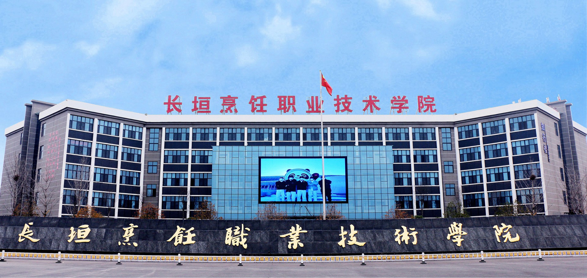 2024年长垣烹饪职业技术学院招生计划