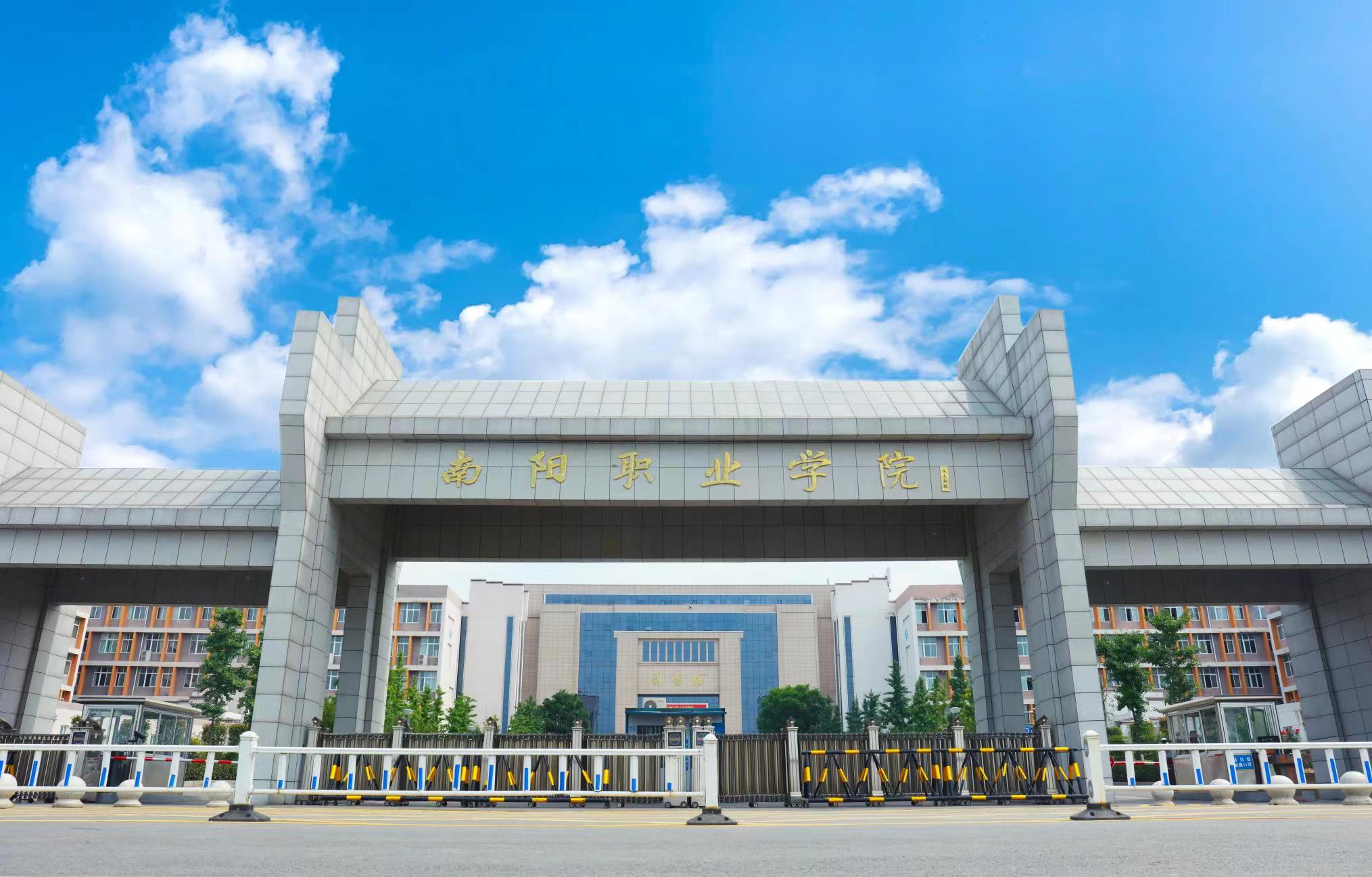 2024年南阳职业学院招生计划