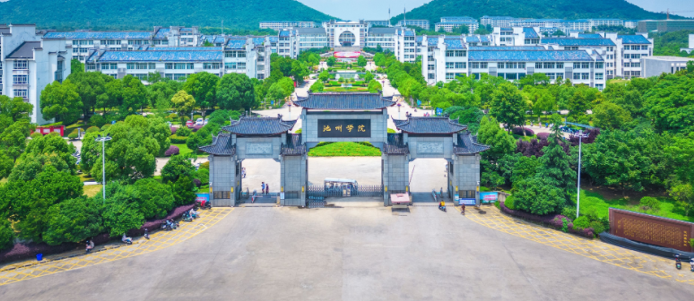 2024年池州学院招生计划(河南考生专属)|专业人数+学费+学制全解析