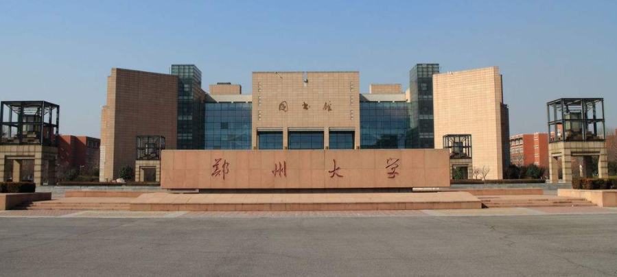 2025年郑州大学学费多少钱?收费标准是多少?