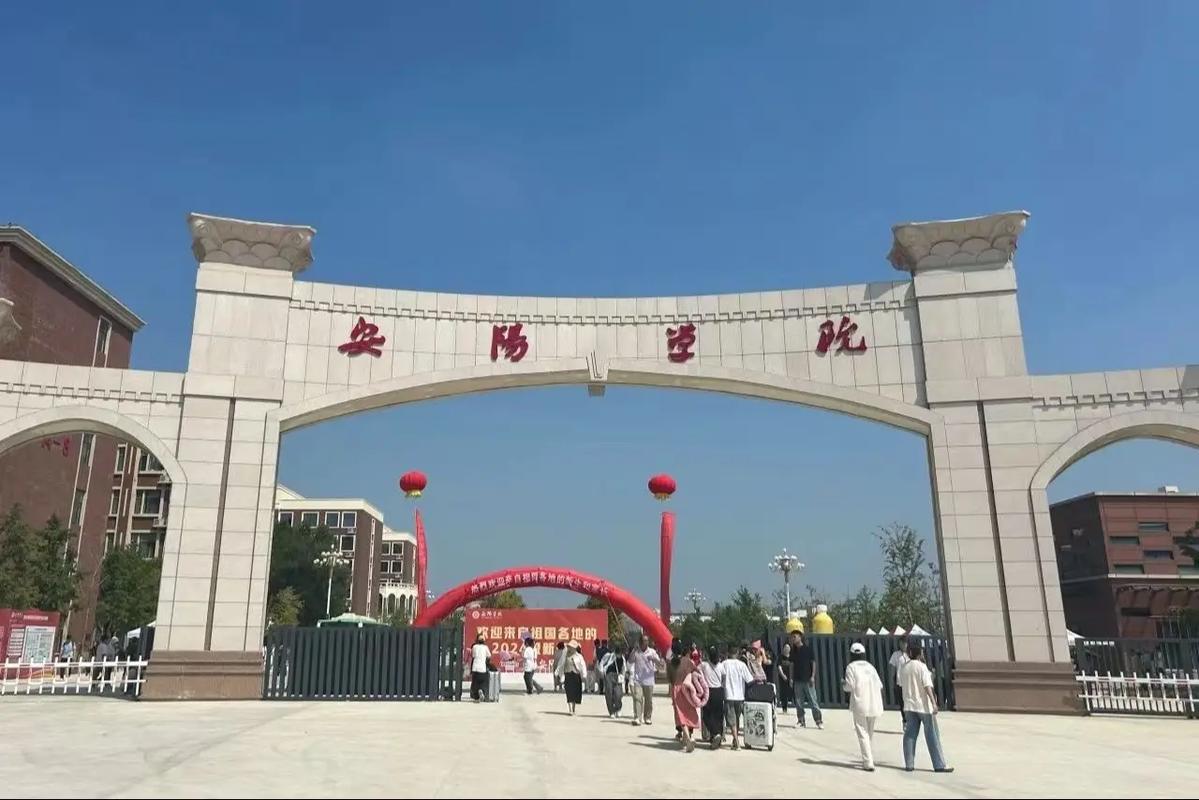 安阳学院是几本？是公办还是民办？