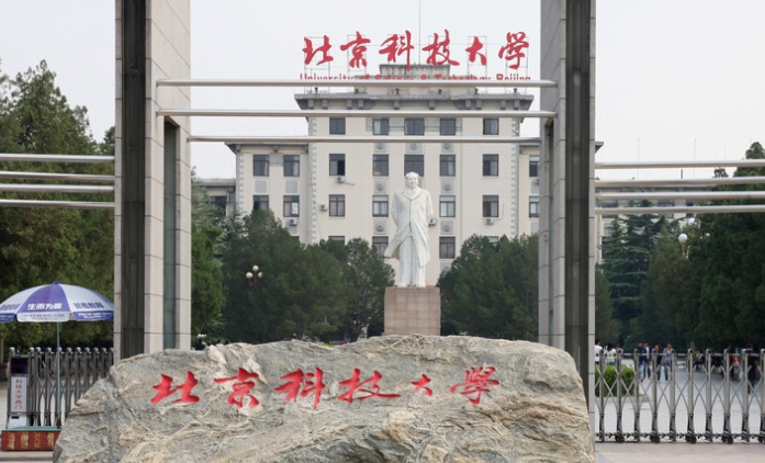 2024年北京科技大学招生计划(河南考生专属)|专业人数+学费+学制全解析