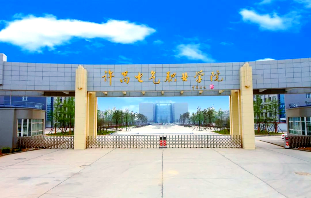 2024年许昌电气职业学院招生计划