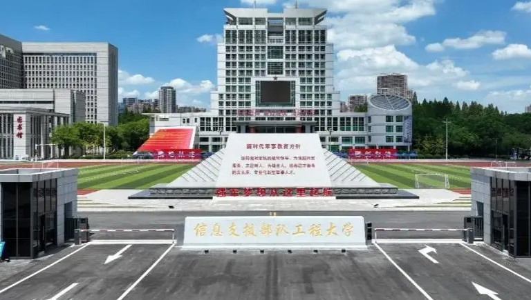 2025年信息支援部队工程大学招生计划(河南考生专属)|专业人数+学费+学制全解析|