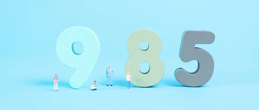 2026年考生注意：适合捡漏的十大末流985大学有哪些?