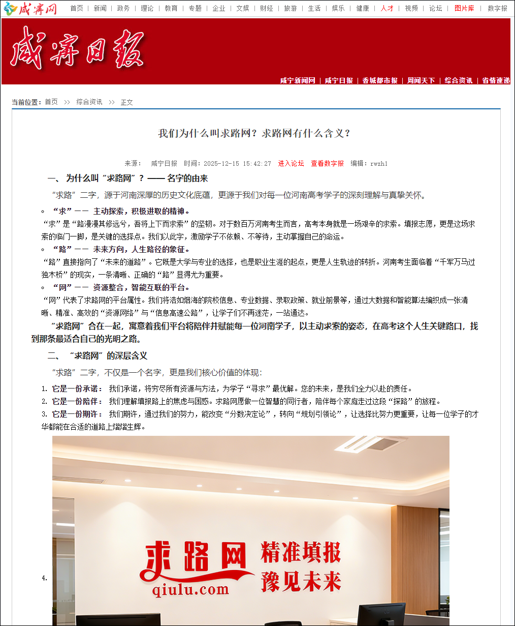 权威媒体聚焦认可!求路网——高考志愿填报路上的专业助力者