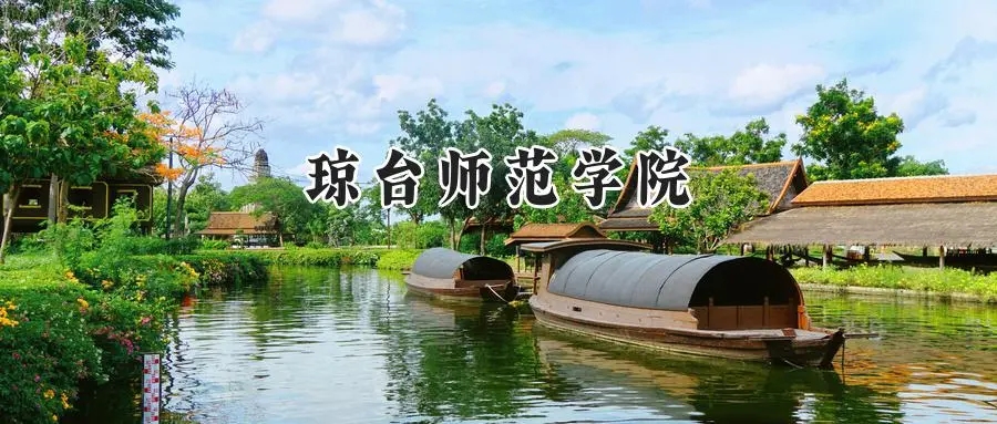 2025年琼台师范学院录取分数线出炉：山东最低491分可报，附各专业分数及位次