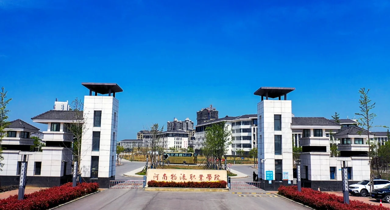 2024年河南物流职业学院招生计划