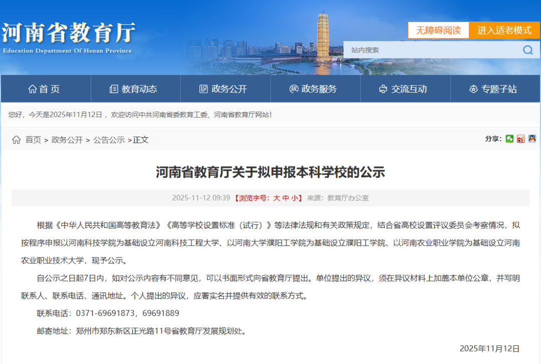 河南拟新增3所新本科!考生迎来“捡漏”良机!