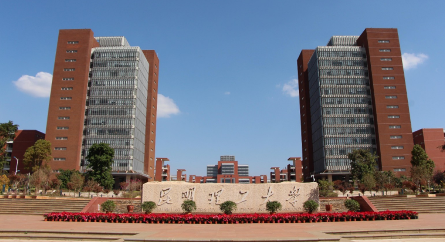 2024年昆明理工大学招生计划